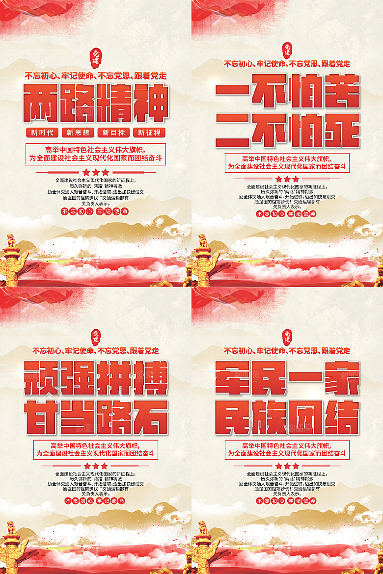 两路精神党建海报系列