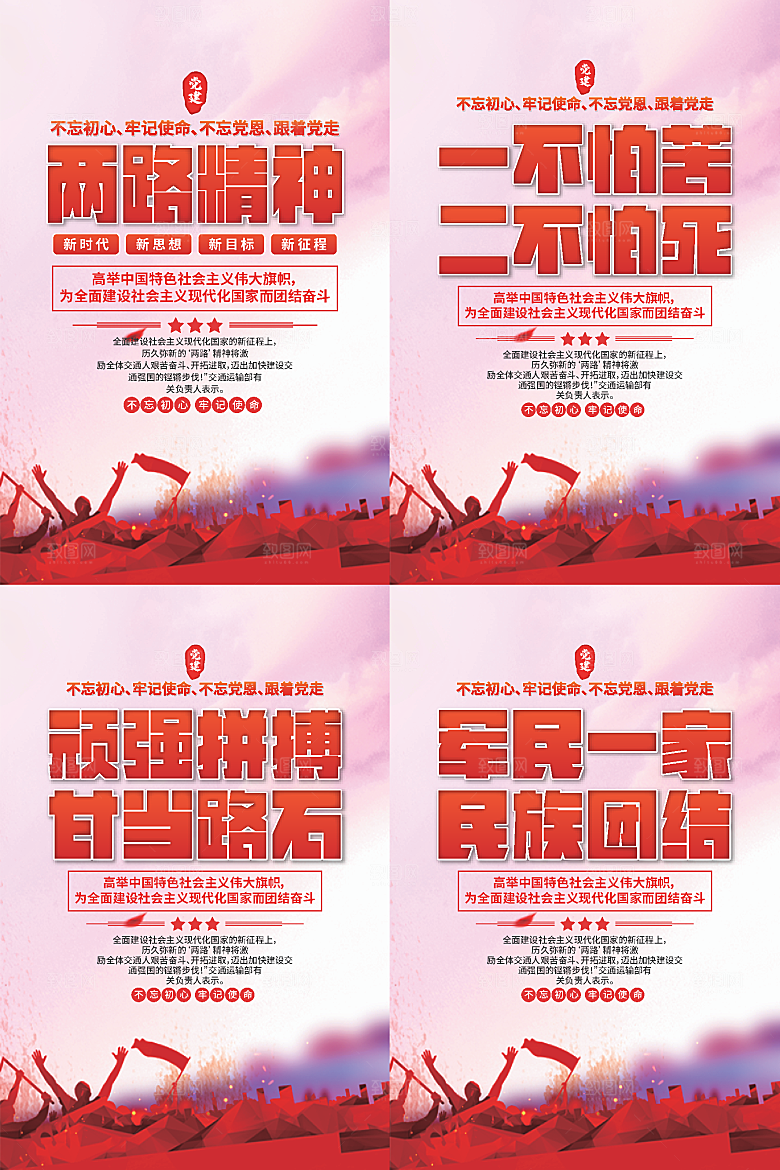 两路精神党建海报系列
