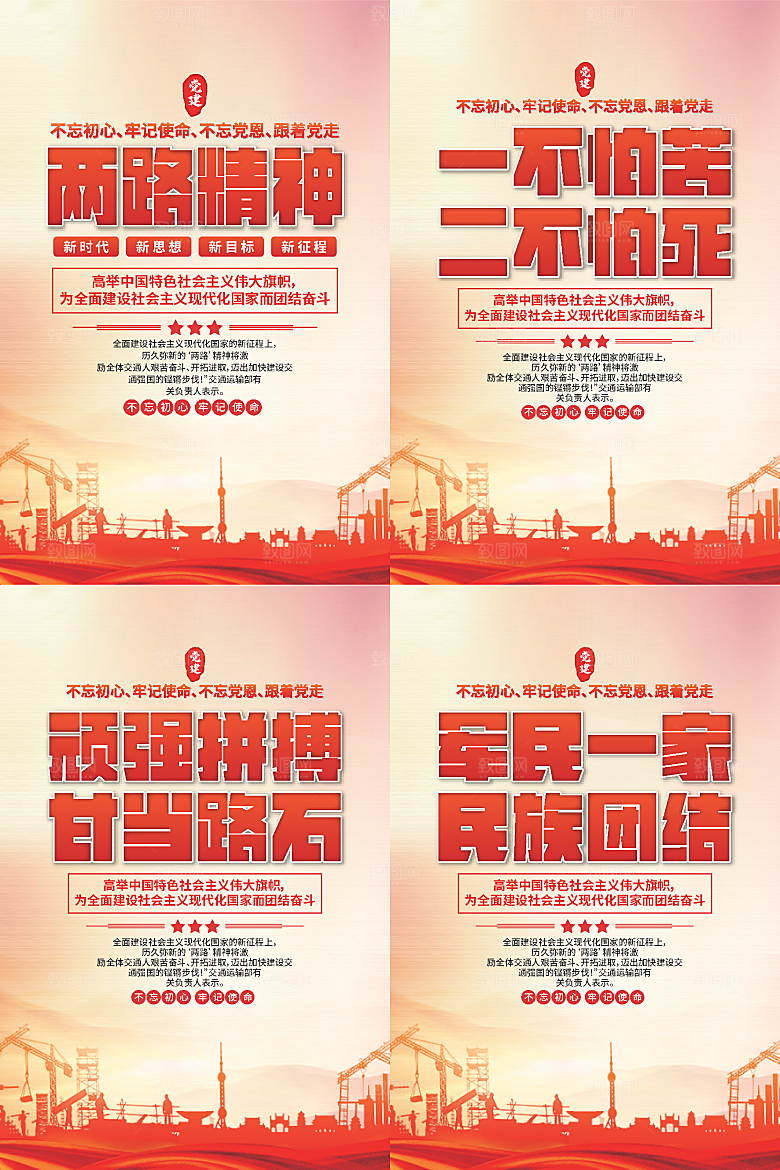 两路精神党建海报系列
