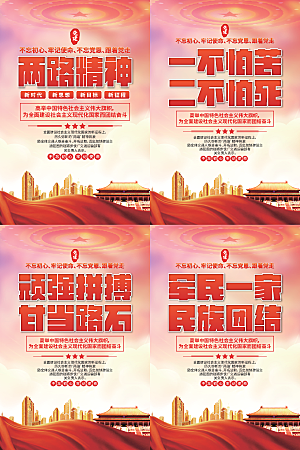两路精神党建海报系列