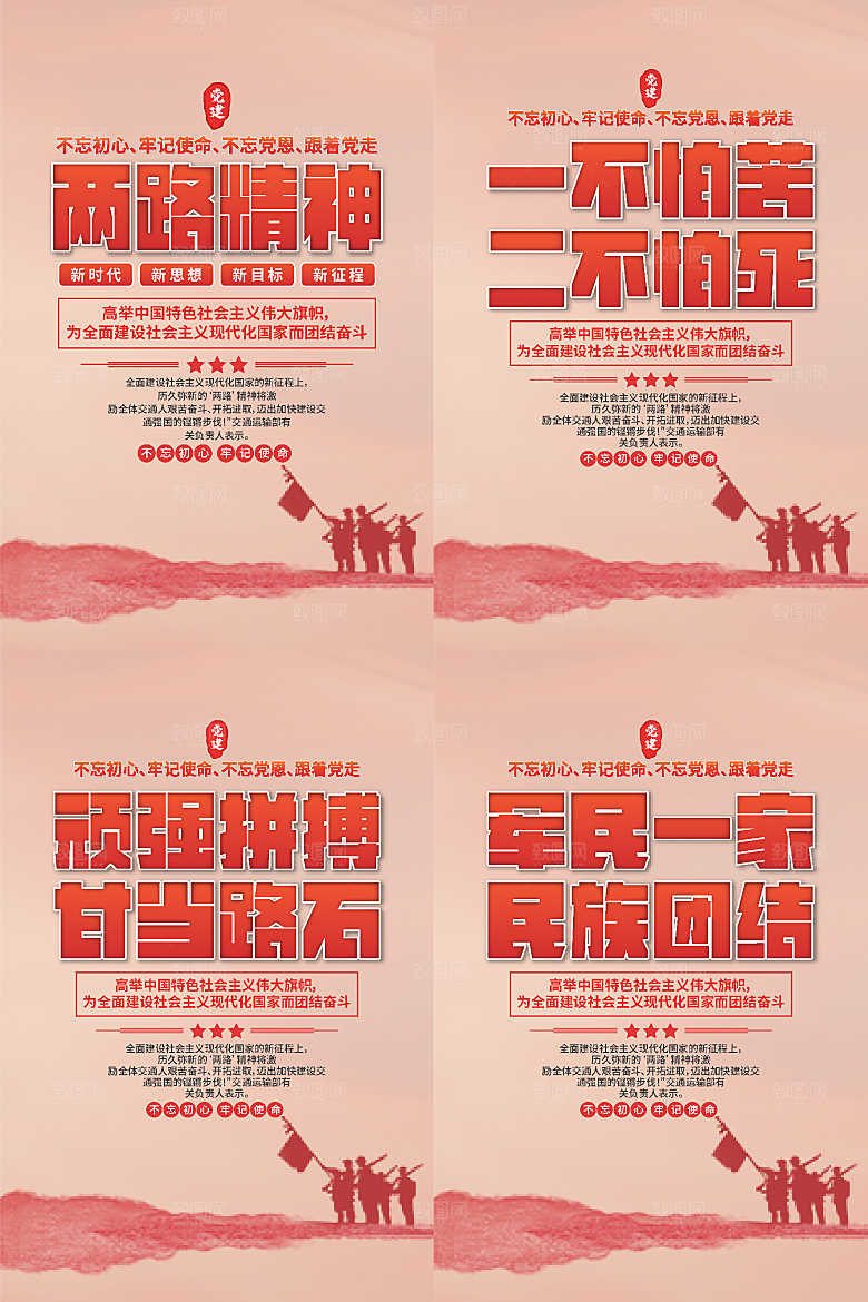 两路精神党建海报系列