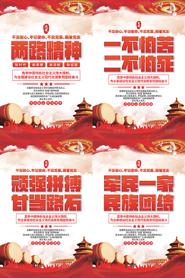 两路精神党建海报系列