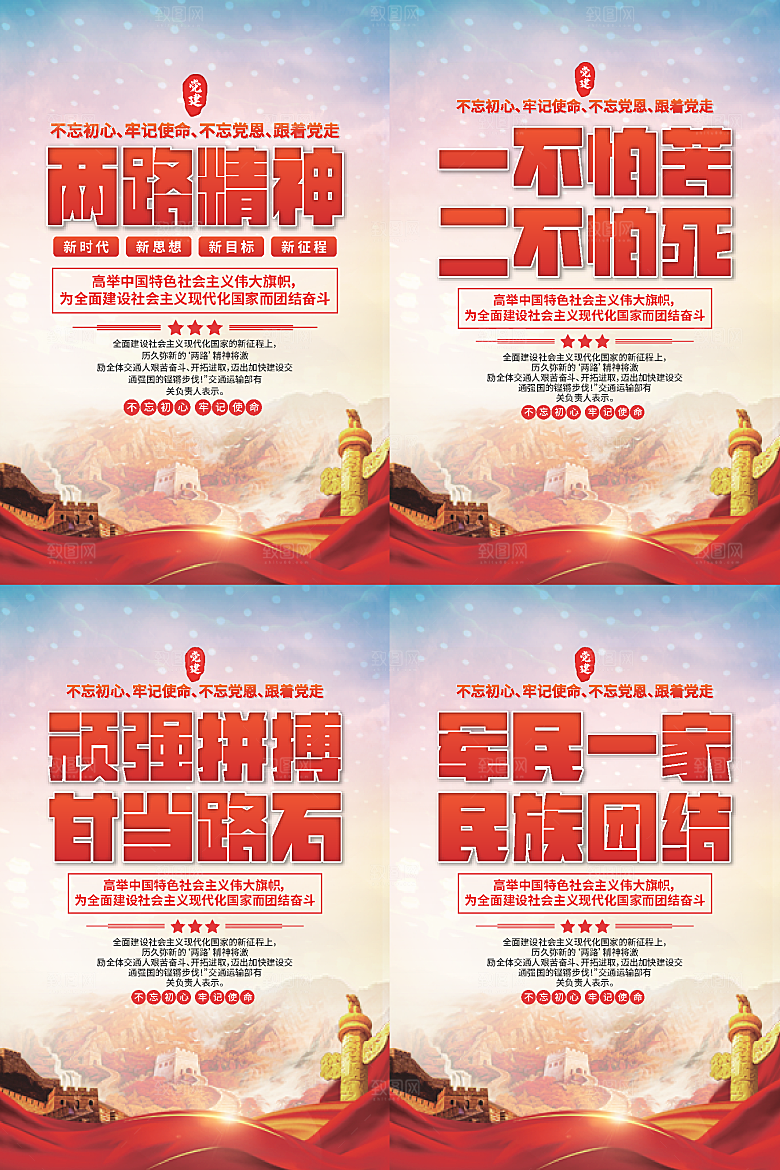 两路精神党建海报系列