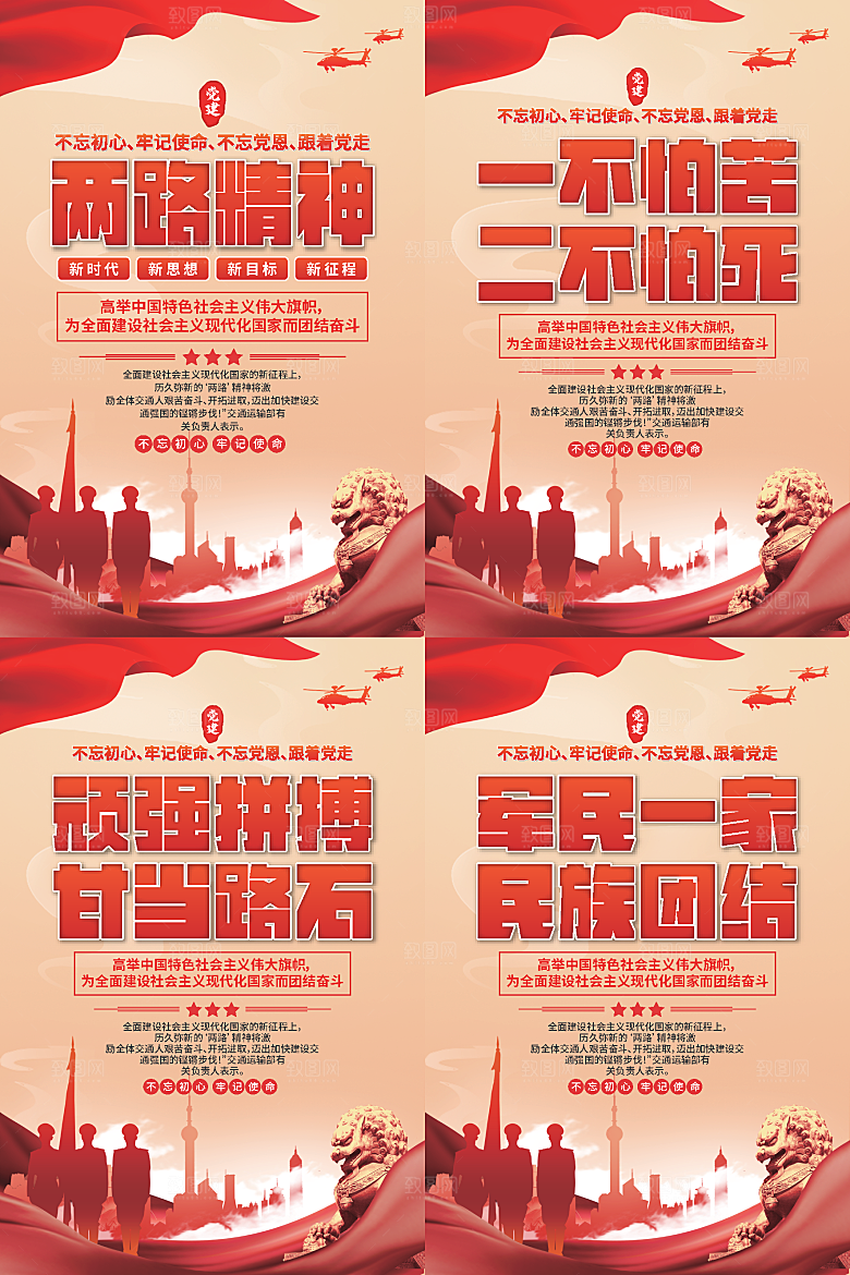 两路精神党建海报系列