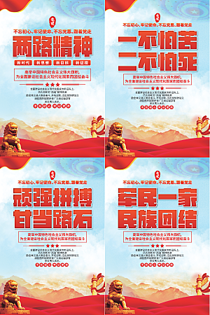 两路精神党建海报