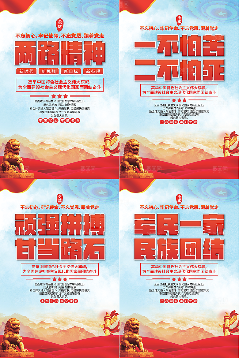 两路精神党建海报