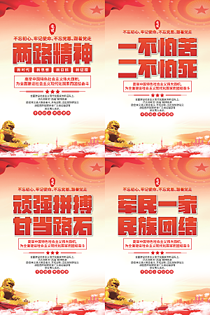 两路精神党建海报