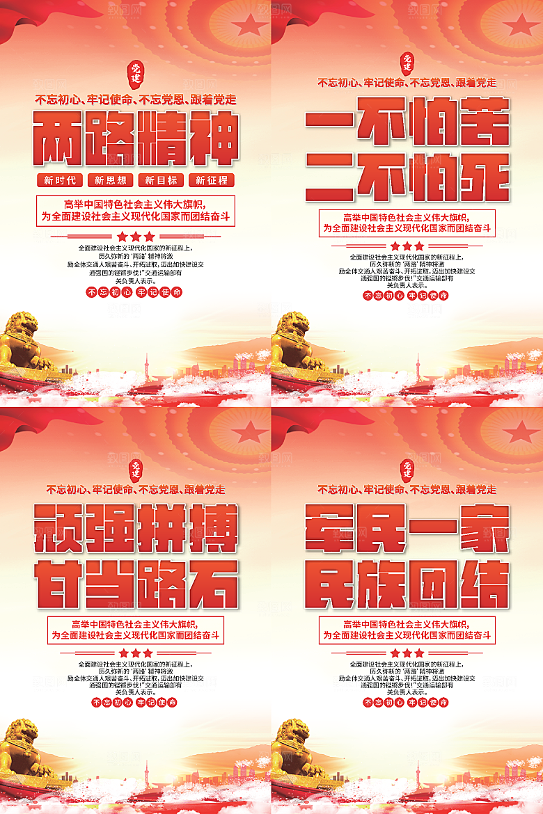 两路精神党建海报