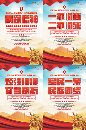 两路精神党建海报