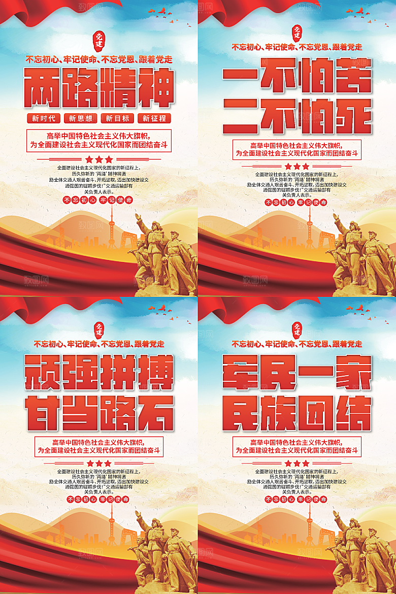 两路精神党建海报