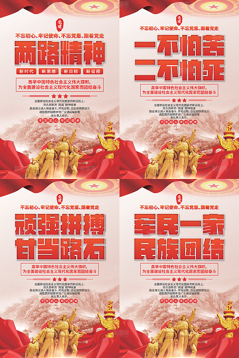 两路精神党建海报