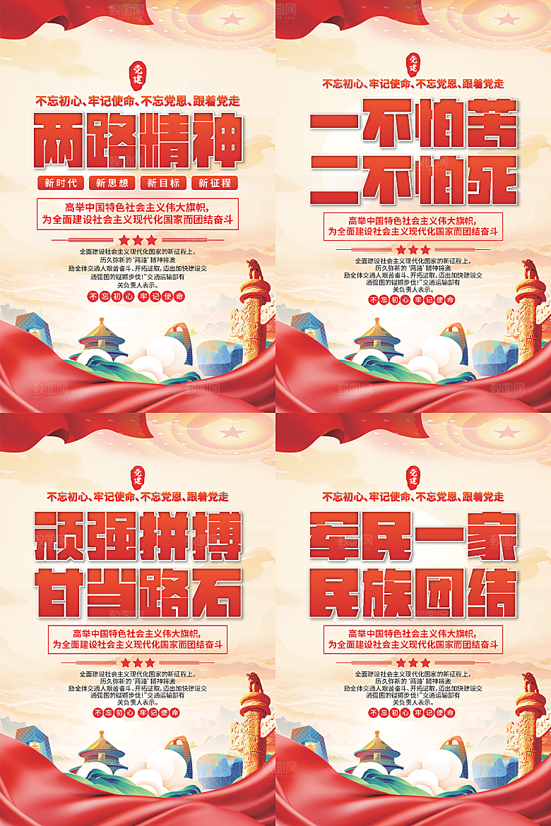 两路精神党建海报
