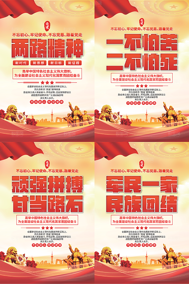 两路精神党建海报