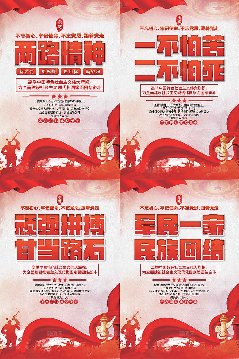 两路精神党建海报
