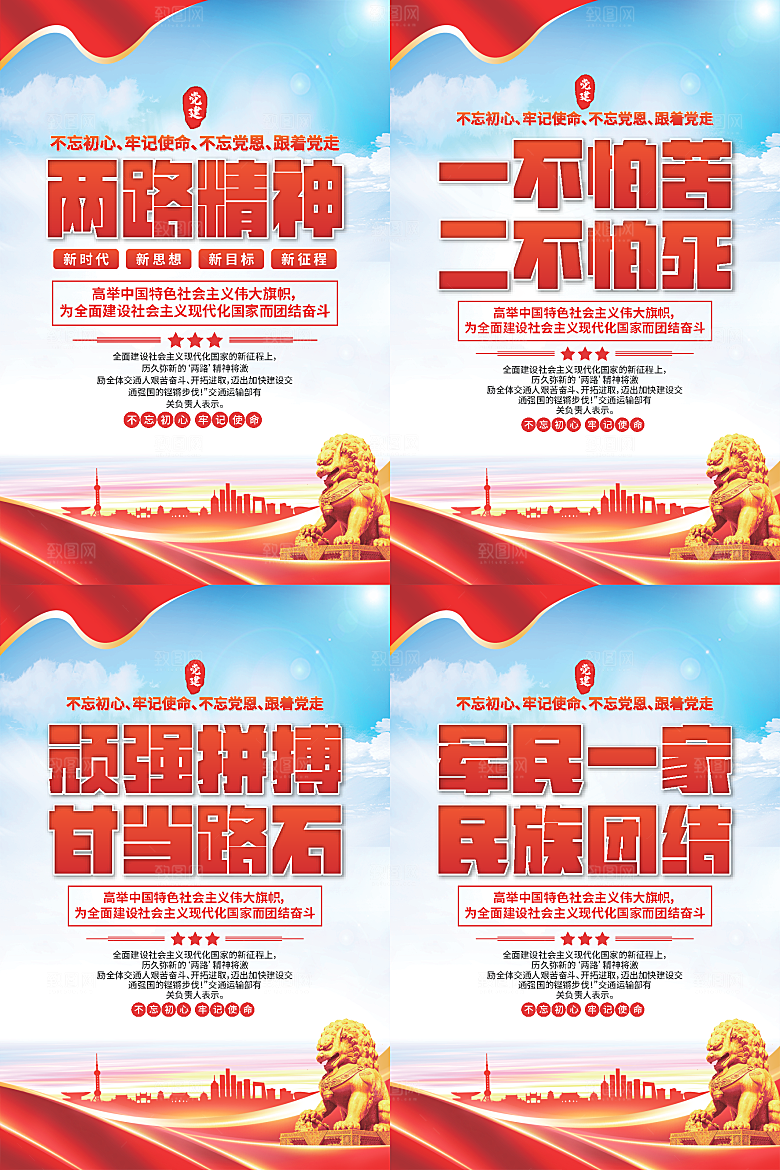 两路精神党建海报