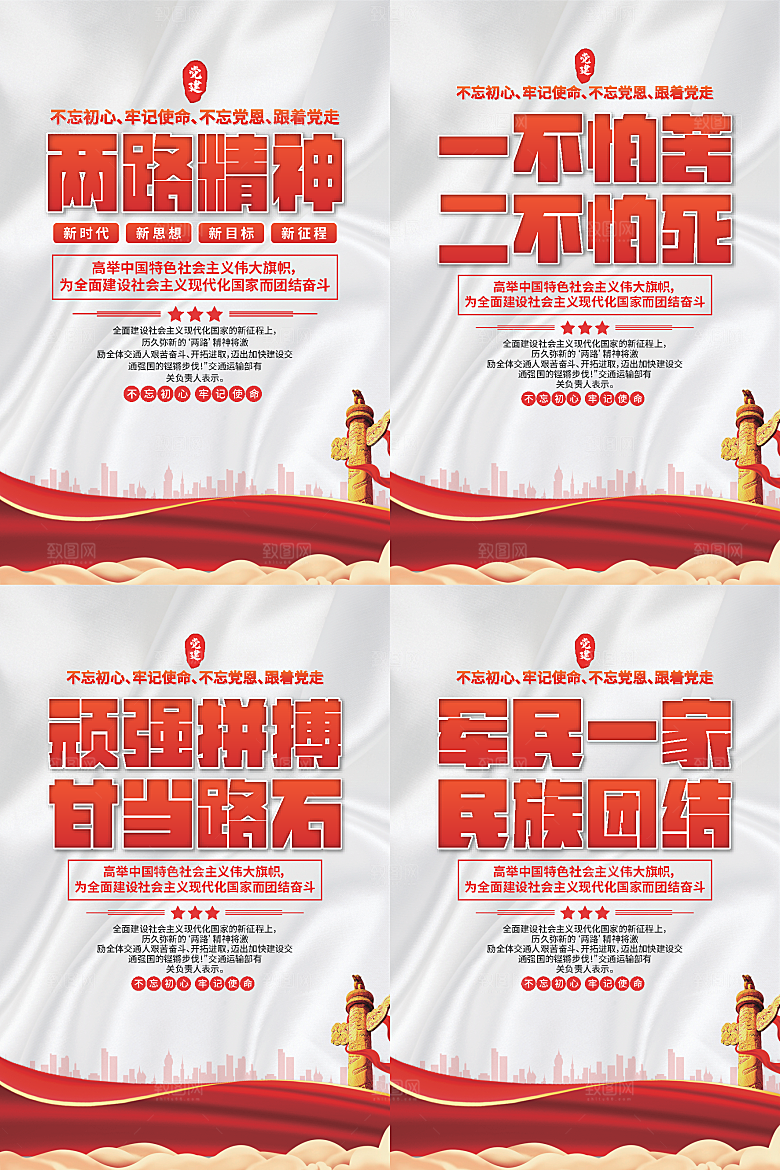 两路精神党建海报