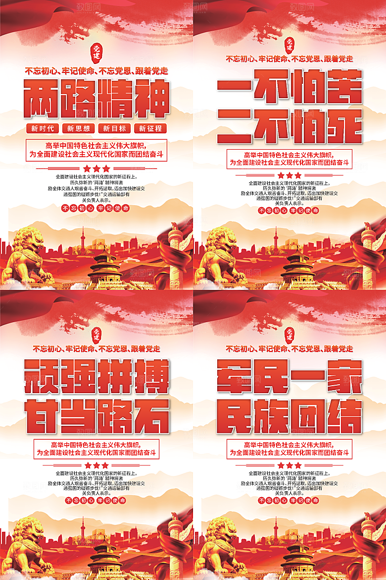 两路精神党建海报