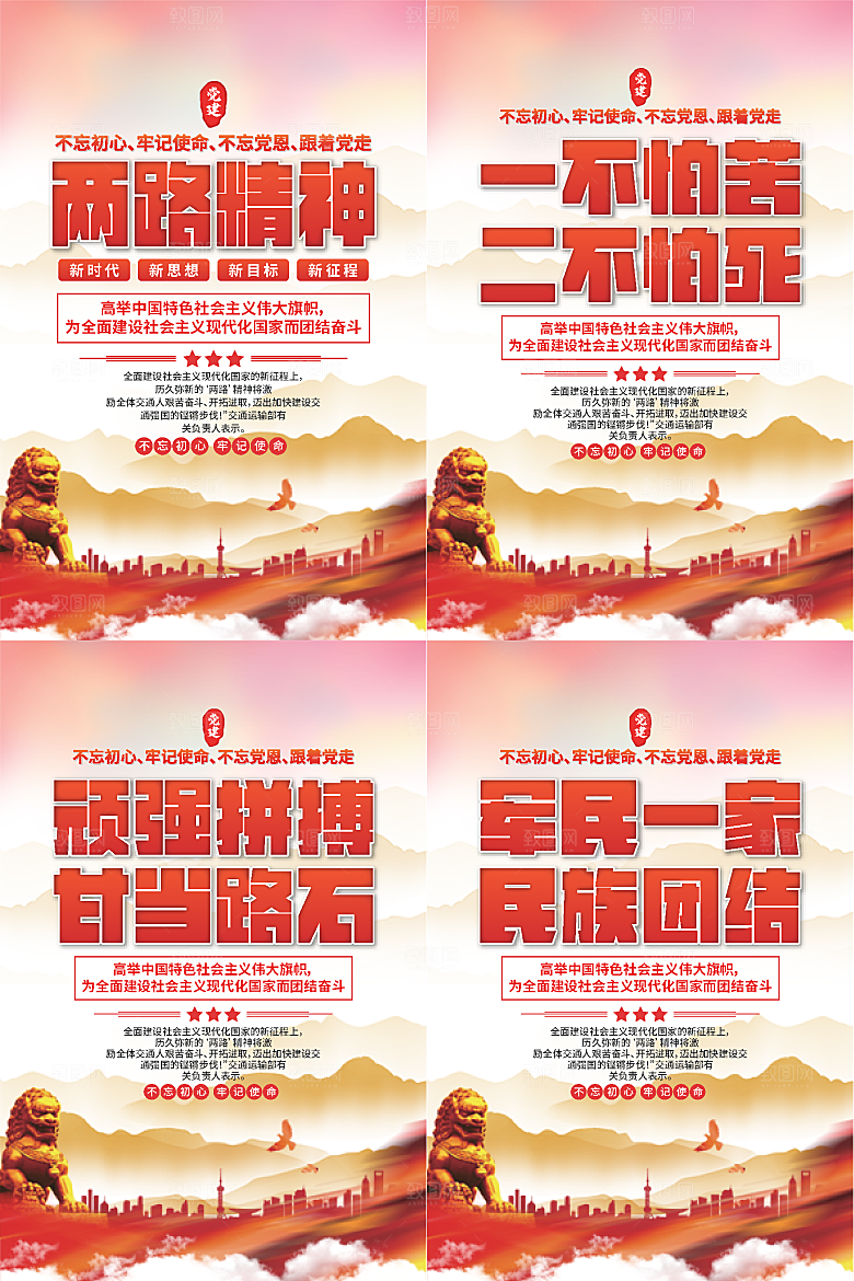 两路精神党建海报