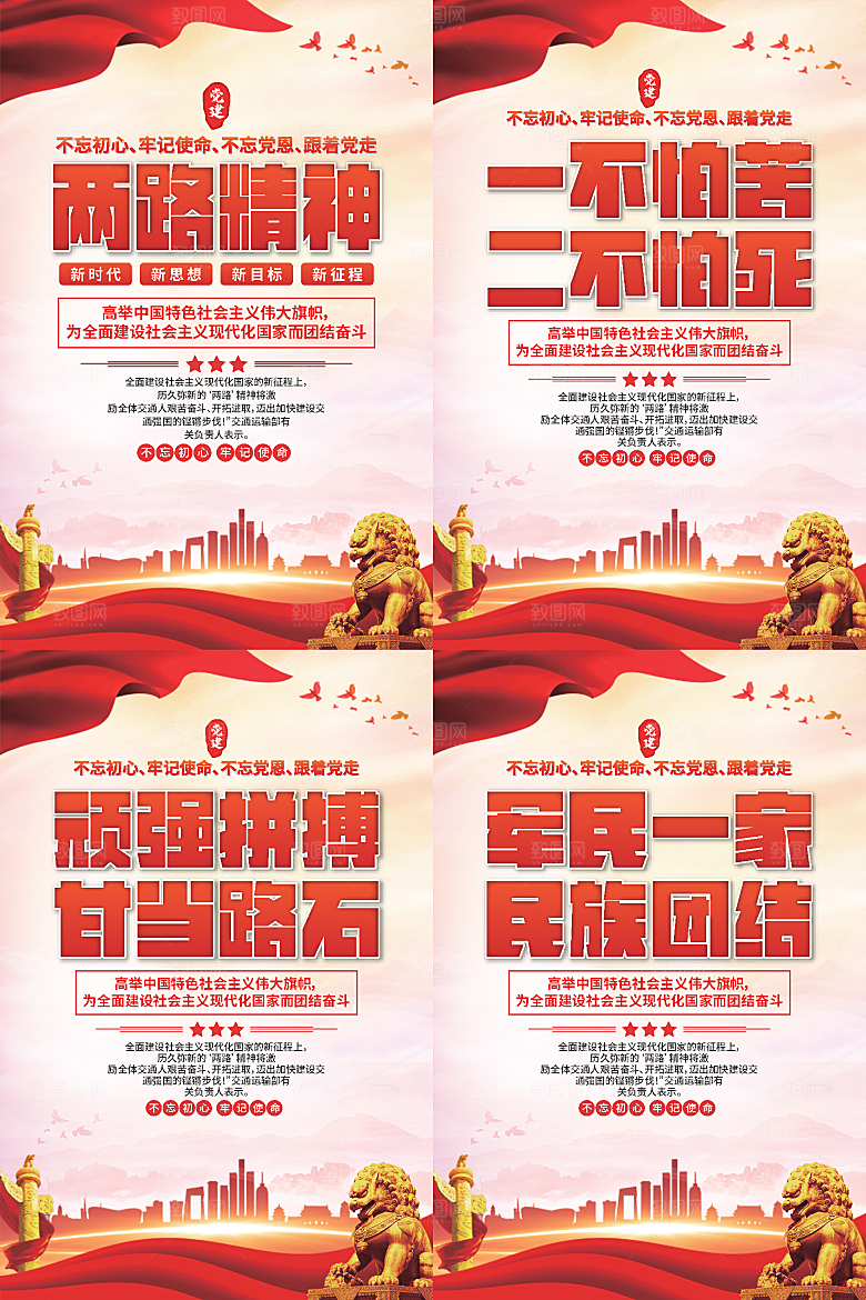 两路精神党建海报