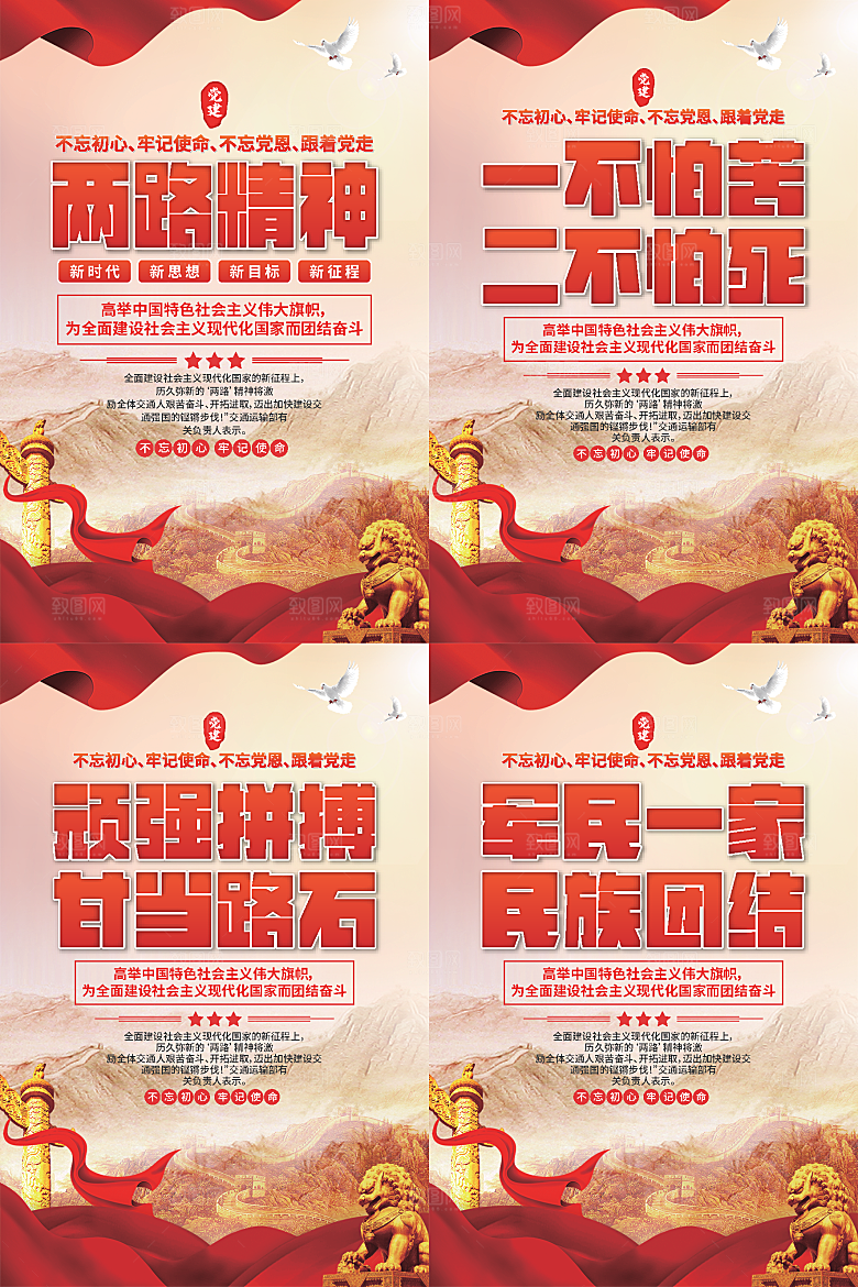 两路精神党建海报