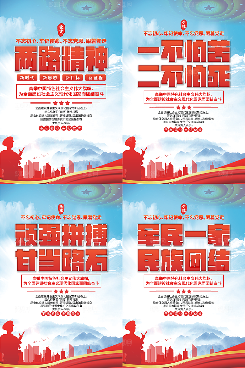 两路精神党建海报
