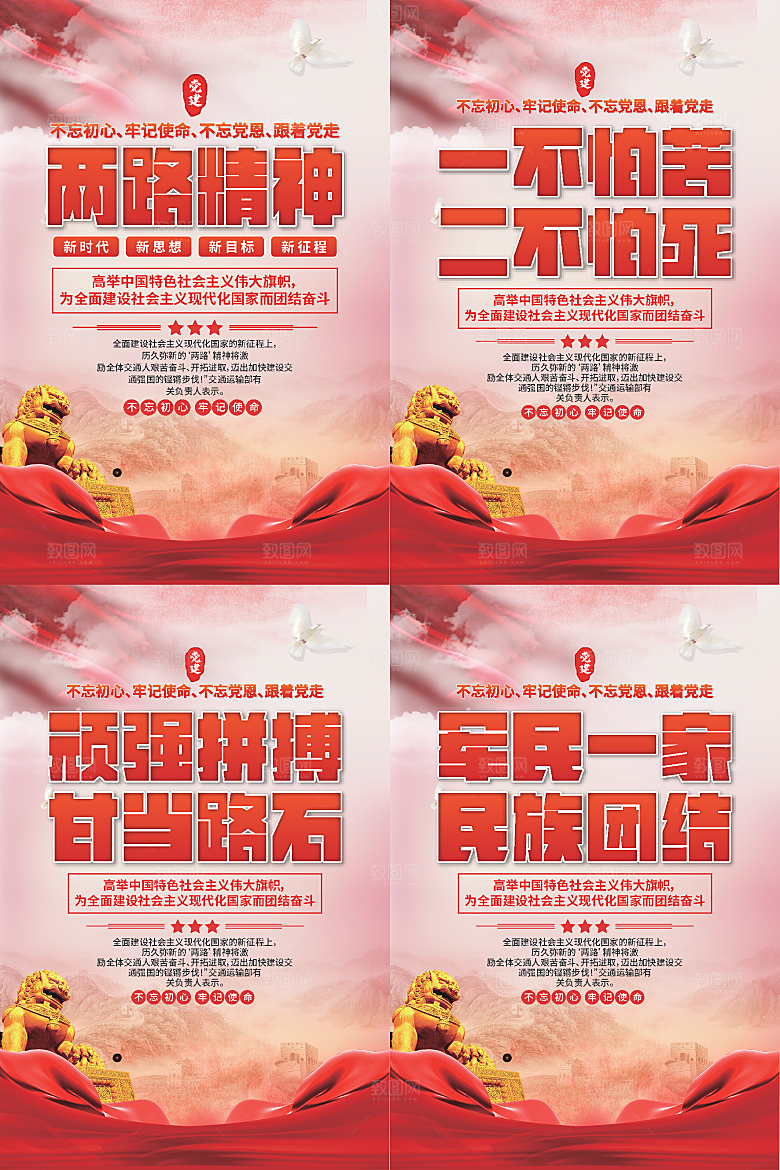 两路精神党建海报