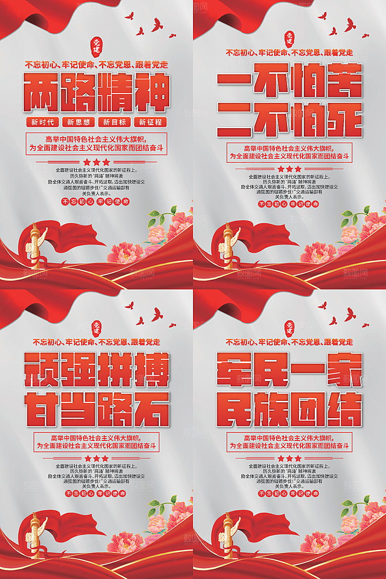 两路精神党建海报
