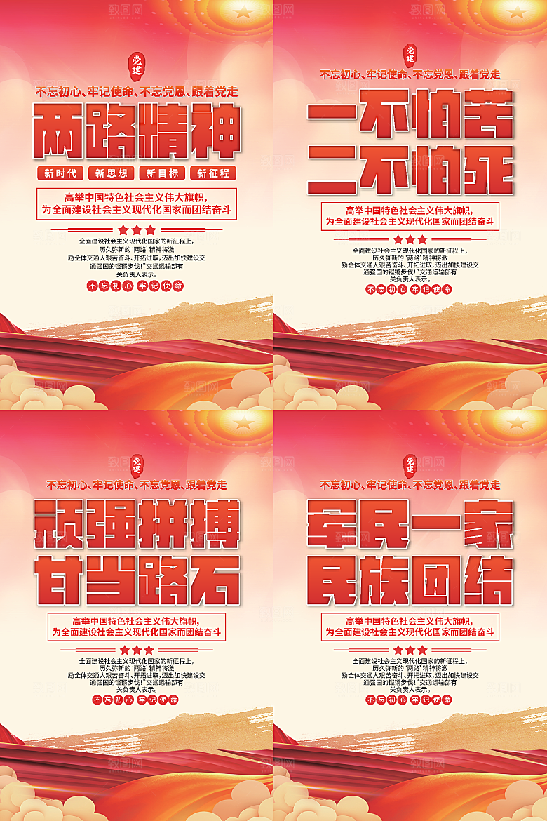 两路精神党建海报