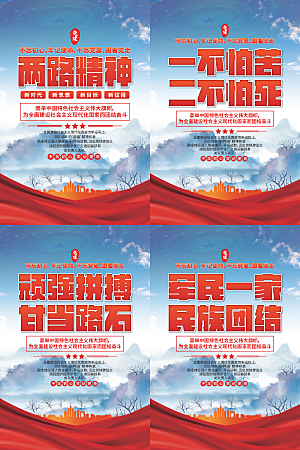 两路精神党建海报