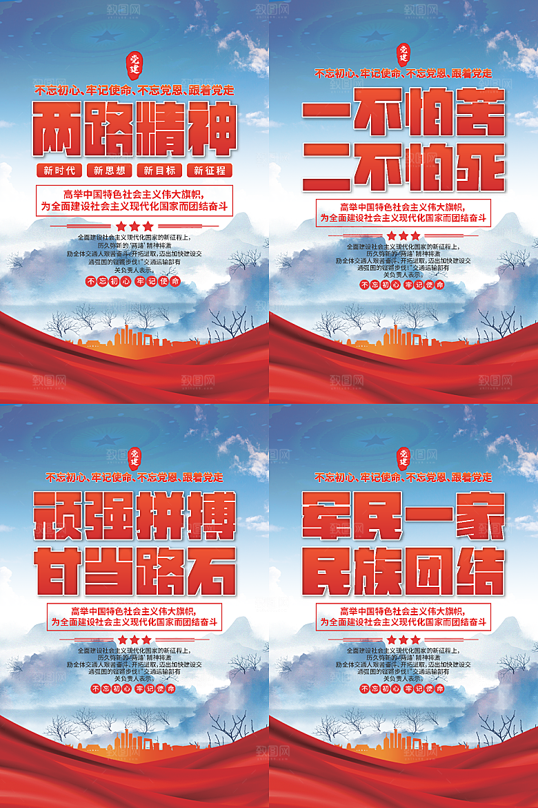 两路精神党建海报