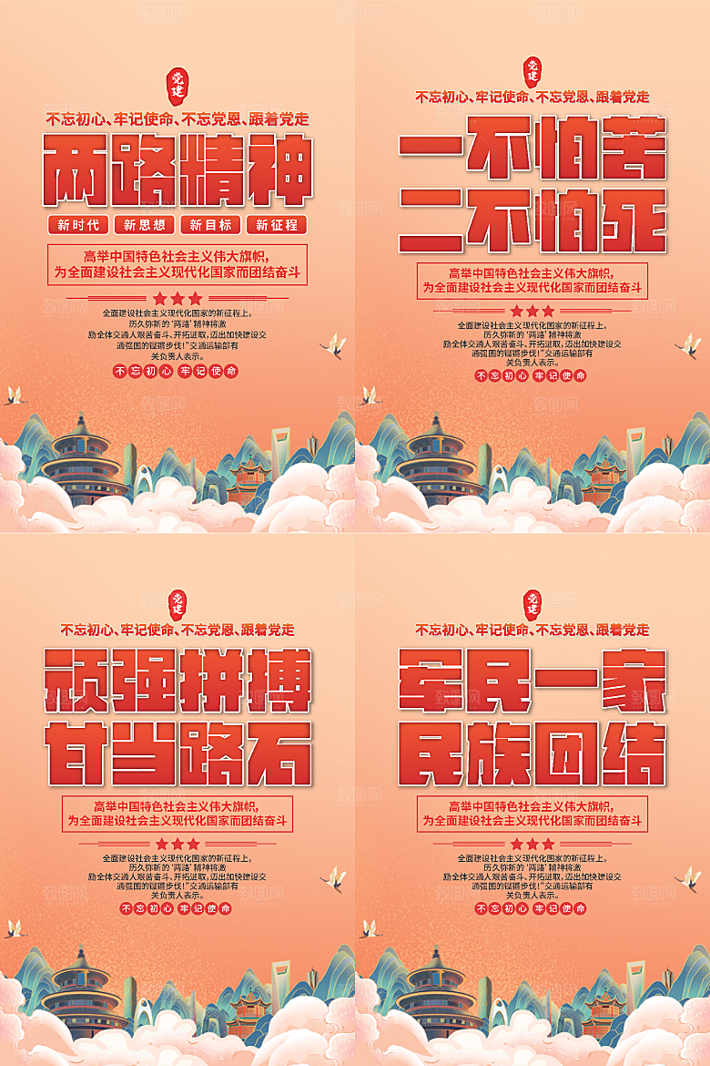 两路精神党建海报