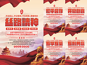 丝路精神党建海报