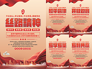 丝路精神党建海报