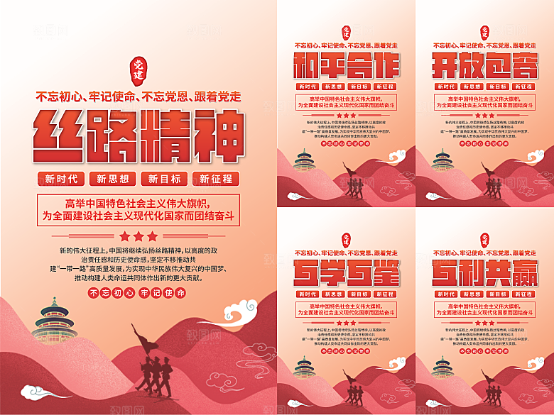丝路精神党建海报