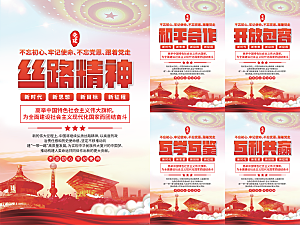 丝路精神党建海报