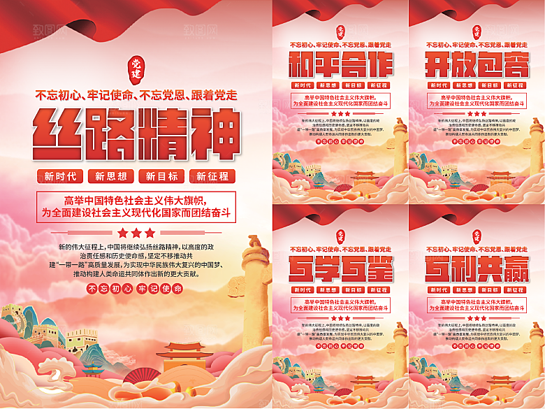 丝路精神党建海报