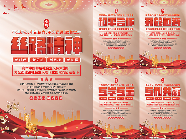 丝路精神党建海报系列