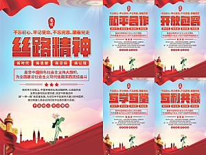 丝路精神党建海报系列