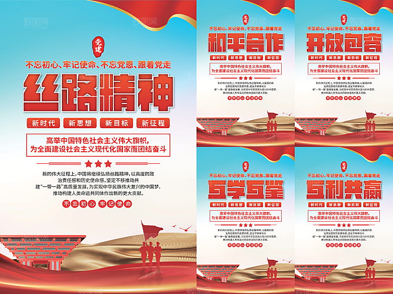 丝路精神党建海报