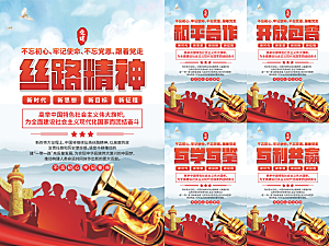 丝路精神党建海报