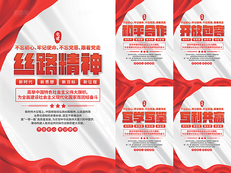 丝路精神党建海报
