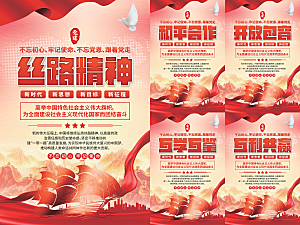 丝路精神党建海报系列