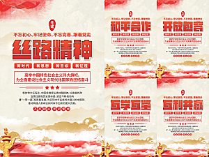 丝路精神党建海报系列