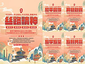 丝路精神党建海报系列