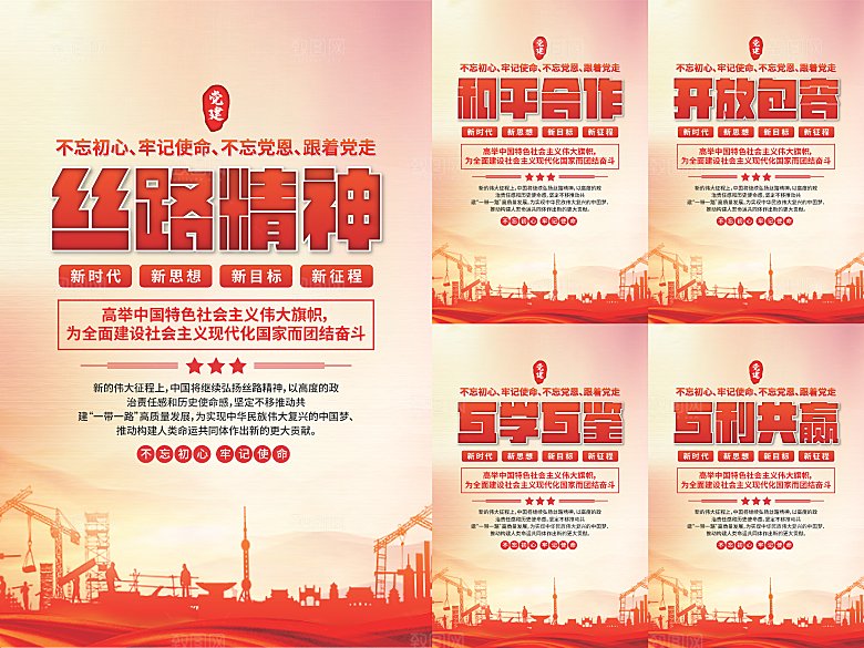 丝路精神党建海报系列