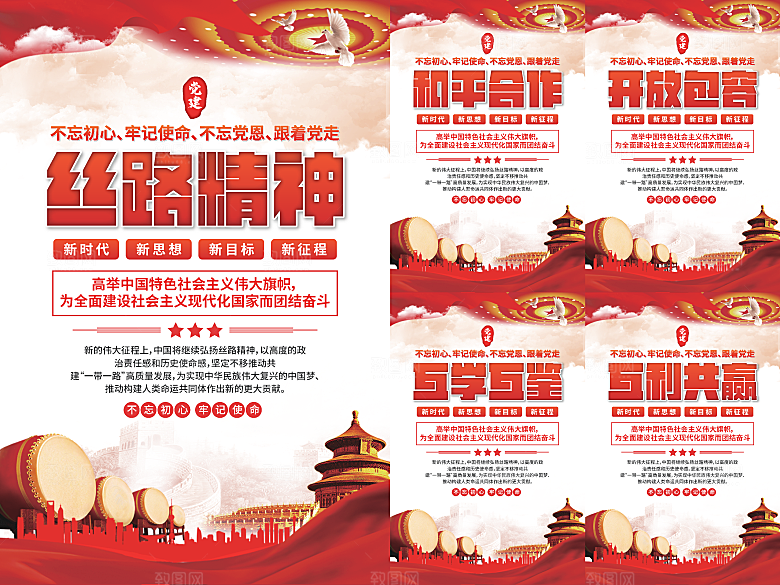 丝路精神党建海报系列