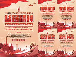 丝路精神党建海报系列