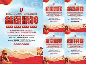 丝路精神党建海报