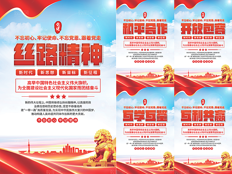 丝路精神党建海报