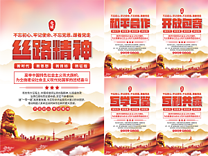 丝路精神党建海报